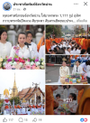 สื่อมวลชนเสนอข่าวงานบุญ “พิธีตักบาตรพระสงฆ์ 1,111 รูป อุทิศถวายพระพันปีหลวง สืบชะตา สืบสานฮีตฮอยประเพณีวิถีคนน่านในวาระ 744 ปี“ วันอาทิตย์ที่ 22 กุมภาพันธ์ พ.ศ.2569