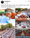 สื่อมวลชนเสนอข่าวงานบุญ ศรัทธายิ่งใหญ่! เมืองคอน ตักบาตร 11,250 รูป ฉลอง 1,250 ปี ศรีธรรมราชเจดีย์สู่มรดกโลก.jpg