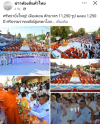 สื่อมวลชนเสนอข่าวงานบุญ ศรัทธายิ่งใหญ่! เมืองคอน ตักบาตร 11,250 รูป ฉลอง 1,250 ปี ศรีธรรมราชเจดีย์สู่มรดกโลก