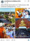 สื่อมวลชนเสนอข่าวงานบุญ ศรัทธายิ่งใหญ่! เมืองคอน ตักบาตร 11,250 รูป ฉลอง 1,250 ปี ศรีธรรมราชเจดีย์สู่มรดกโลก