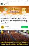 สื่อมวลชนเสนอข่าวงานบุญ ศรัทธายิ่งใหญ่! เมืองคอน ตักบาตร 11,250 รูป ฉลอง 1,250 ปี ศรีธรรมราชเจดีย์สู่มรดกโลก