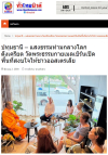 สื่อมวลชนเสนอข่าวงานบุญ สมาธิเยียวยาใจ! ชาวออสเตรเลียแห่ร่วม