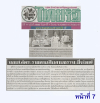 สื่อมวลชนเสนอข่าวงานบุญ พิธีมอบโล่พระราชทาน สมเด็จพระกนิษฐาธิราชเจ้า กรมสมเด็จพระเทพรัตนราชสุดาฯ สยามบรมราชกุมารี และโล่เกียรติยศโครงการตอบปัญหาธรรมะ “ทางก้าวหน้า” รางวัลคุณภาพฟื้นฟูศีลธรรมโลก-โล่วัชรเกียรติยศตอบปัญหาศีลธรรมเพื่อสันติภาพโลก (World-PEC)
