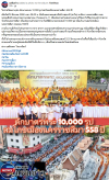 สื่อมวลชนไทยเสนอข่าวงานบุญ ตักบาตรมหากุศลพระสงฆ์ 10,000 รูป สมโภชเมืองโคราช 558 ปี