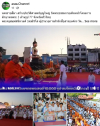 สื่อมวลชนไทยเสนอข่าวงานบุญ ตักบาตรมหากุศลพระสงฆ์ 10,000 รูป สมโภชเมืองโคราช 558 ปี