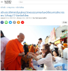 สื่อมวลชนไทยเสนอข่าวงานบุญ ตักบาตรมหากุศลพระสงฆ์ 10,000 รูป สมโภชเมืองโคราช 558 ปี