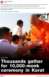 สื่อมวลชนต่างประเทศเสนอข่าวงานบุญ ตักบาตรมหากุศลพระสงฆ์ 10,000 รูป สมโภชเมืองโคราช 558 ปี