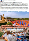 สื่อมวลชนเสนอข่าวงานบุญ ไทยร่วมเนปาลจัดบรรพชาสามเณร 500 รูป ณ ลุมพินี สถานที่ประสูติพระสัมมาสัมพุทธเจ้า