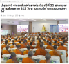 สื่อมวลชนเสนอข่าวงานบุญ ชาวพุทธรวมพลังถวายสังฆทาน 323 วัด ชายแดนใต้ พร้อมมอบทุนครูใต้