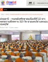 สื่อมวลชนเสนอข่าวงานบุญ ชาวพุทธรวมพลังถวายสังฆทาน 323 วัด ชายแดนใต้ พร้อมมอบทุนครูใต้