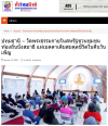 สื่อมวลชนเสนอข่าวงานบุญ วัดพระธรรมกายในสหรัฐฯชวนชุมชนท้องถิ่นนั่งสมาธิ แผ่เมตตาเติมสมดุลชีวิตในคืนวันเพ็ญ