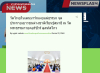 สื่อมวลชนเสนอข่าวงานบุญ นักเรียนต่างชาติเรียนรู้สมาธิ ค้นพบความสงบภายใน ณ วัดพระธรรมกายคอร์ซัวร์ ลุสท์สโกว