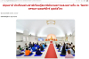 สื่อมวลชนเสนอข่าวงานบุญ นักเรียนต่างชาติเรียนรู้สมาธิ ค้นพบความสงบภายใน ณ วัดพระธรรมกายคอร์ซัวร์ ลุสท์สโกว