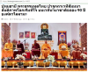 สื่อมวลชนเสนอข่าวงานบุญ พระธรรมทูตไทยเปิดสูตรสันติภาพบนเวทีนานาชาติ ฉลอง 90 ปีองค์ดาไล ลามะ