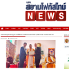 สื่อมวลชนเสนอข่าวงานบุญ พระธรรมทูตไทยเปิดสูตรสันติภาพบนเวทีนานาชาติ ฉลอง 90 ปีองค์ดาไล ลามะ