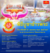 กำหนดการพิธีบูชาข้าวพระ (วันอาทิตย์ที่ 5 เมษายน พ.ศ. 2569)