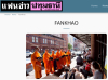 สื่อมวลชนเสนอข่าวงานบุญ ตักบาตรกลางไทยทาวน์ซิดนีย์ พระสงฆ์เดินบิณฑบาตท่ามกลางตึกสูง สืบทอดพุทธศาสนา 18 ปี