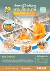 บวชเรียนบาลี วัดพระธรรมกาย ประจำปี พ.ศ.2569