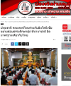 สื่อมวลชนเสนอข่าวงานบุญ คณะสงฆ์ไทยร่วมกับอินโดนีเซียขยายสอบธรรมศึกษาสู่เวทีนานาชาติ ยืดมาตรฐานเดียวกับไทย