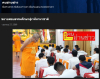 สื่อมวลชนเสนอข่าวงานบุญ คณะสงฆ์ไทยร่วมกับอินโดนีเซียขยายสอบธรรมศึกษาสู่เวทีนานาชาติ ยืดมาตรฐานเดียวกับไทย
