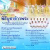 กำหนดการพิธีบูชาข้าวพระ (วันอาทิตย์ที่ 3 พฤษภาคม พ.ศ. 2569)