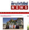 สื่อมวลชนเสนอข่าวงานบุญ มูลนิธิธรรมกายร่วมเป็นเจ้าภาพบำเพ็ญกุศล ถวายพระบรมศพพระพันปีหลวง