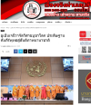 สื่อมวลชนเสนอข่าวงานบุญ สหภาพพระธรรมทูตไทยในทวีปยุโรปนำคณะสงฆ์นานาชาติ ประดิษฐานคัมภีร์พุทธศาสนา ฉลองวิสาขบูชาโลก ณ องค์การสหประชาชาติ นครเจนีวา