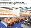 สื่อมวลชนเสนอข่าวงานบุญ สหภาพพระธรรมทูตไทยในทวีปยุโรปนำคณะสงฆ์นานาชาติ ประดิษฐานคัมภีร์พุทธศาสนา ฉลองวิสาขบูชาโลก ณ องค์การสหประชาชาติ นครเจนีวา