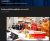 สื่อมวลชนเสนอข่าวงานบุญ สหภาพพระธรรมทูตไทยในทวีปยุโรปนำคณะสงฆ์นานาชาติ ประดิษฐานคัมภีร์พุทธศาสนา ฉลองวิสาขบูชาโลก ณ องค์การสหประชาชาติ นครเจนีวา