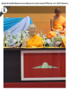 สื่อมวลชนเสนอข่าวงานบุญ สมเด็จสังฆมหานายกเมียนมาถวายพระบรมสารีริกธาตุ วาระ 56 ปี วัดพระธรรมกาย