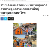 สื่อมวลชนเสนอข่าวงานบุญ รวมพลังแห่งศรัทธา หน่วยงานทุกภาคส่วนร่วมดูแลสามเณรยะลา ฟื้นฟูพระพุทธศาสนาไทย