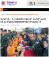 สื่อมวลชนเสนอข่าวงานบุญ รวมพลังแห่งศรัทธา หน่วยงานทุกภาคส่วนร่วมดูแลสามเณรยะลา ฟื้นฟูพระพุทธศาสนาไทย
