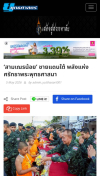สื่อมวลชนเสนอข่าวงานบุญ รวมพลังแห่งศรัทธา หน่วยงานทุกภาคส่วนร่วมดูแลสามเณรยะลา ฟื้นฟูพระพุทธศาสนาไทย