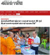สื่อมวลชนเสนอข่าวงานบุญ รวมพลังแห่งศรัทธา หน่วยงานทุกภาคส่วนร่วมดูแลสามเณรยะลา ฟื้นฟูพระพุทธศาสนาไทย