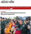 สื่อมวลชนเสนอข่าวงานบุญ รวมพลังแห่งศรัทธา หน่วยงานทุกภาคส่วนร่วมดูแลสามเณรยะลา ฟื้นฟูพระพุทธศาสนาไทย