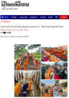 สื่อมวลชนเสนอข่าวงานบุญ รวมพลังแห่งศรัทธา หน่วยงานทุกภาคส่วนร่วมดูแลสามเณรยะลา ฟื้นฟูพระพุทธศาสนาไทย