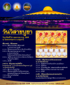 กำหนดการวันวิสาขบูชา ณ วัดพระธรรมกาย ปี 2569