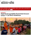 สื่อมวลชนเสนอข่าวงานบุญ ศูนย์อบรมเยาวชนแม่แตง บวชสามเณรกว่า 70 รูป บ่มเพาะ