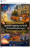 สื่อมวลชนเสนอข่าวงานบุญ เชิญชวนชาวพุทธทั่วโลก ร่วมงานวิสาขบูชานานาชาติ ใจกลางนครเมลเบิร์น ประเทศออสเตรเลีย