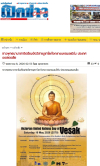 สื่อมวลชนเสนอข่าวงานบุญ เชิญชวนชาวพุทธทั่วโลก ร่วมงานวิสาขบูชานานาชาติ ใจกลางนครเมลเบิร์น ประเทศออสเตรเลีย