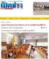 สื่อมวลชนเสนอข่าวงานบุญ วัดพระธรรมกายถวายสังฆทาน 323 วัด ต่อพลังใจชายแดนใต้ปีที่ 22