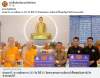 สื่อมวลชนเสนอข่าวงานบุญ วัดพระธรรมกายถวายสังฆทาน 323 วัด ต่อพลังใจชายแดนใต้ปีที่ 22