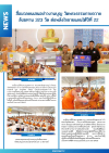 สื่อมวลชนเสนอข่าวงานบุญ วัดพระธรรมกายถวายสังฆทาน 323 วัด ต่อพลังใจชายแดนใต้ปีที่ 22