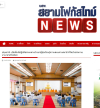 สื่อมวลชนเสนอข่าวงานบุญ เปิดพื้นที่ปฏิบัติธรรมกลางป่าเขาญี่ปุ่นเรียนรู้ความสงบผ่านสมาธิ ที่วัดป่าธรรมกายนานาชาติโทชิหงิ