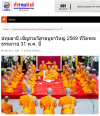 สื่อมวลชนเสนอข่าวงานบุญ เชิญร่วมวิสาขบูชาใหญ่ 2569 ที่วัดพระธรรมกาย 31 พฤษภาคม พ.ศ. 2569 นี้