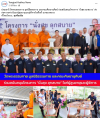 สื่อมวลชนเสนอข่าวงานบุญ วัดพระธรรมกาย มูลนิธิธรรมกาย และคณะศิษยานุศิษย์วัดพระธรรมกาย ร่วมสนับสนุนโครงการ “นั่งสุข ลุกสบาย” ส่งต่อความห่วงใยแก่ผู้สูงอายุและผู้พิการในพื้นที่อำเภอคลองหลวง จังหวัดปทุมธานี