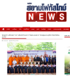 สื่อมวลชนเสนอข่าวงานบุญ วัดพระธรรมกาย มูลนิธิธรรมกาย และคณะศิษยานุศิษย์วัดพระธรรมกาย ร่วมสนับสนุนโครงการ “นั่งสุข ลุกสบาย” ส่งต่อความห่วงใยแก่ผู้สูงอายุและผู้พิการในพื้นที่อำเภอคลองหลวง จังหวัดปทุมธานี