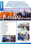 วัดพระธรรมกาย มูลนิธิธรรมกาย และคณะศิษยานุศิษย์วัดพระธรรมกาย ร่วมสนับสนุนโครงการ “นั่งสุข ลุกสบาย” ส่งต่อความห่วงใยแก่ผู้สูงอายุและผู้พิการในพื้นที่อำเภอคลองหลวง จังหวัดปทุมธานี