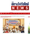 สื่อมวลชนเสนอข่าวงานบุญ เทศบาลเมืองคลองหลวง ผนึกกำลังภาคีเครือข่ายฯ จัดค่ายเยาวชนและครอบครัว ใช้ทั้งองค์ความรู้ทางสังคมและหลักศีลธรรม สร้างภูมิคุ้มกันเยาวชนจากต้นเหตุ ณ วัดพระธรรมกาย