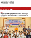 สื่อมวลชนเสนอข่าวงานบุญ เทศบาลเมืองคลองหลวง ผนึกกำลังภาคีเครือข่ายฯ จัดค่ายเยาวชนและครอบครัว ใช้ทั้งองค์ความรู้ทางสังคมและหลักศีลธรรม สร้างภูมิคุ้มกันเยาวชนจากต้นเหตุ ณ วัดพระธรรมกาย